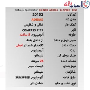 Alternative view of دوچرخه SUNSPEED_ADIDAS سایز 20 کد 20152