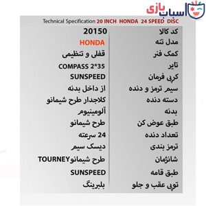 Alternative view of دوچرخه SUNSPEED_HONDA سایز 20 کد 20150
