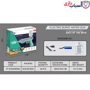 تفنگ آبپاش کلت شارژی کد 878