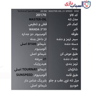 Alternative view of دوچرخه SUNSPEED سایز 20 کد 20170