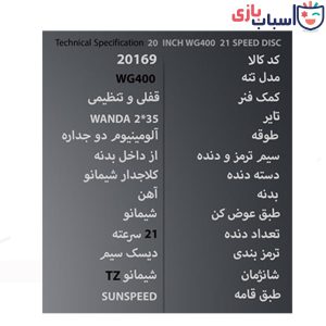 Alternative view of دوچرخه WEGO سایز 20 کد 20169