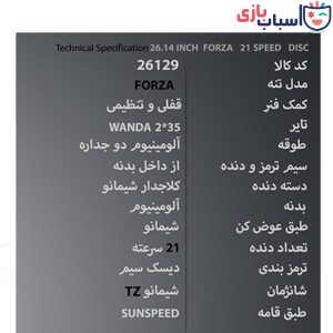 Alternative view of دوچرخه SUNSPEED سایز 26.14 کد 26129