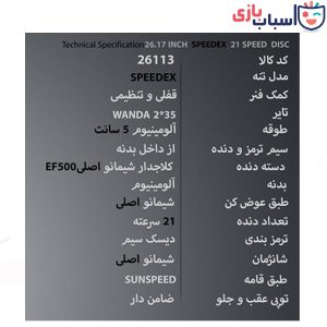 Alternative view of دوچرخه سان اسپید SUNSPEED سایز 26.17 کد 26113