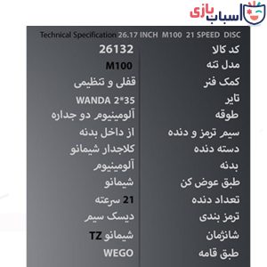 Alternative view of دوچرخه WEGO سایز 26.17 کد 26132
