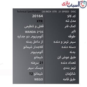 Alternative view of دوچرخه WEGO_XTR سایز 20 کد 20164