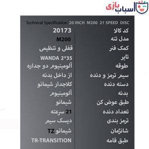 Alternative view of دوچرخه تی آر TR-transition سایز 20 کد 20173