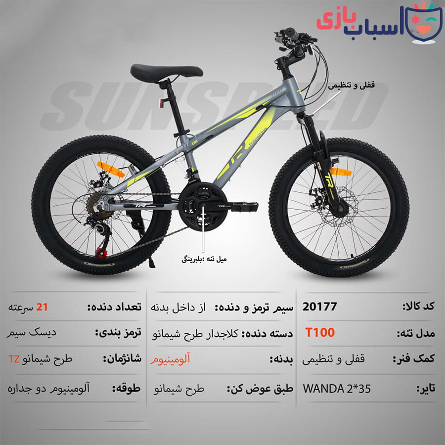 دوچرخه تی آر TR-transition سایز 20 کد 20177