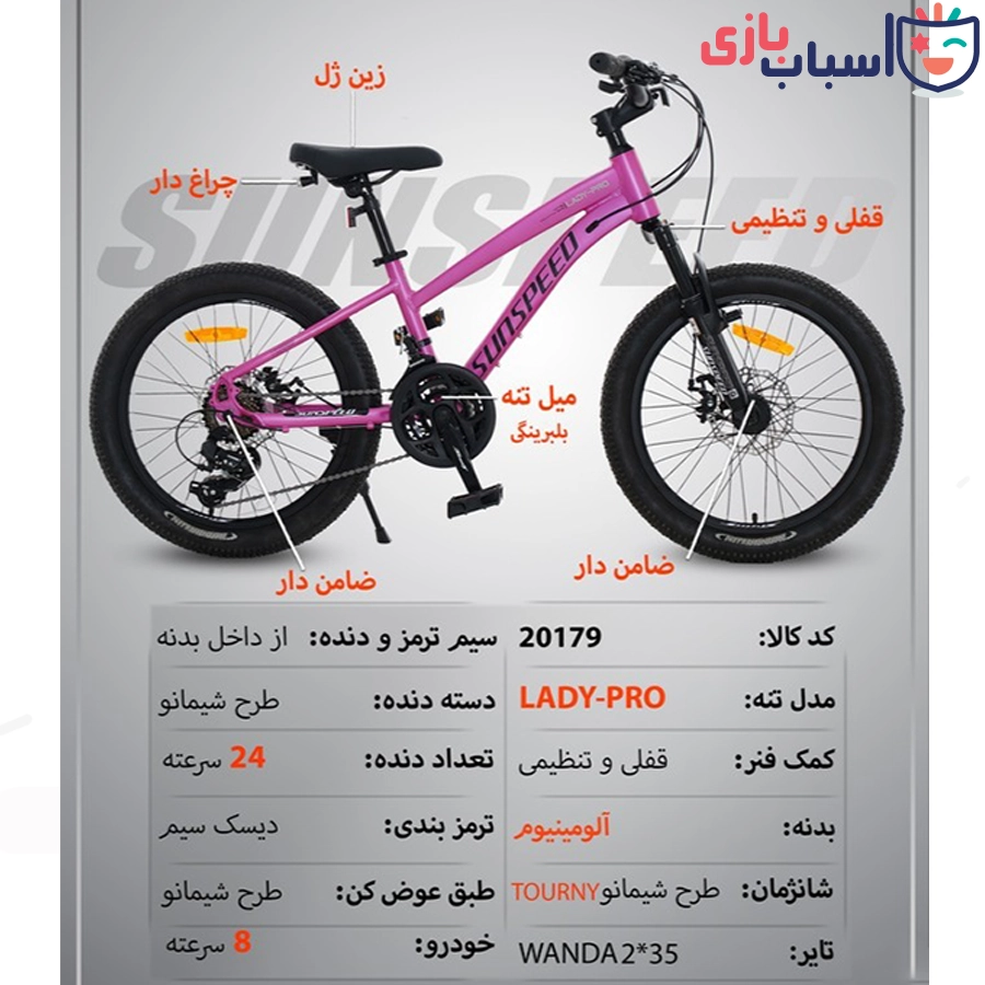 دوچرخه SUNSPEED سایز 20کد 20179