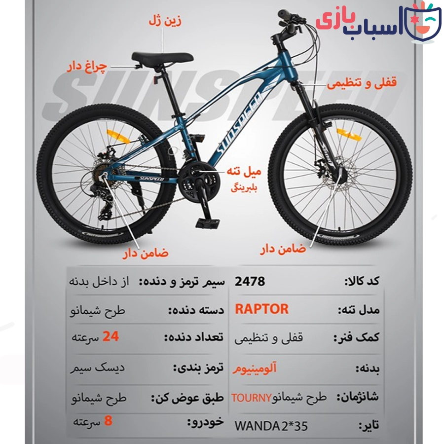 دوچرخه SUNSPEED سایز 24کد 2478