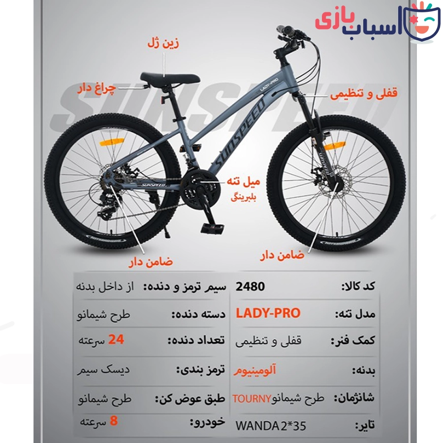 دوچرخه SUNSPEED سایز 24کد 2480