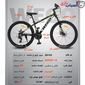 Alternative view of دوچرخه WEGO سایز 26کد 26143