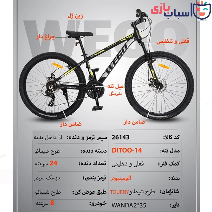 دوچرخه WEGO سایز 26کد 26143