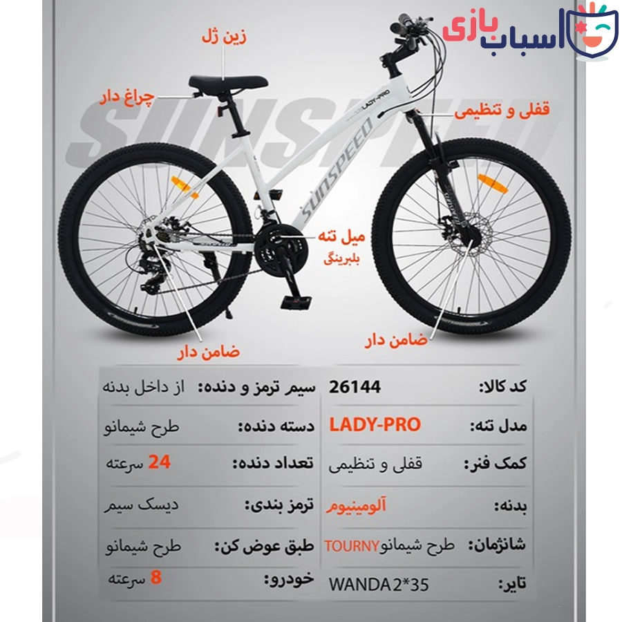 دوچرخه SUNSPEED سایز 26کد 26144