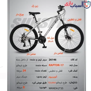 Alternative view of دوچرخه SUNSPEED سایز 26کد 26146