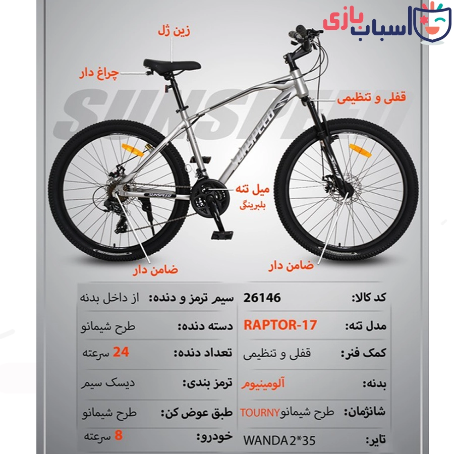 دوچرخه SUNSPEED سایز 26کد 26146