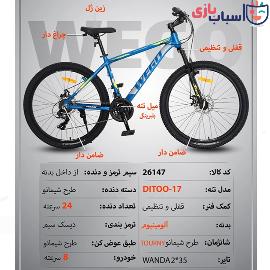 دوچرخه WEGO سایز 26کد 26147