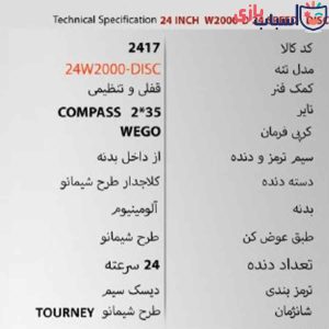 Alternative view of دوچرخه ویگو 24W2000-DISC - سایز 24 کد 2417