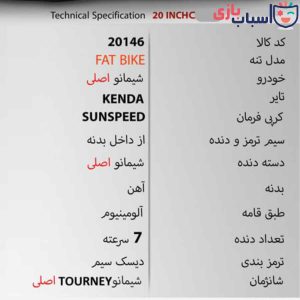 Alternative view of دوچرخه SUNSPEED FAT BIKE (ساحلی) سایز 20 کد 20146