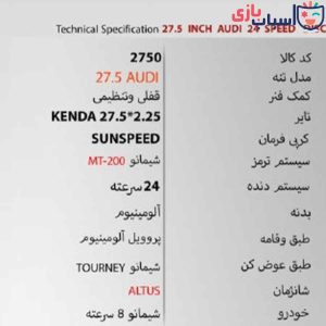 Alternative view of دوچرخه SUNSPEED 27AUDI - سایز 27.5 - کد 2750