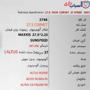 Alternative view of دوچرخه SUNSPEED 27CORVET - سایز 27.5 - کد 2748