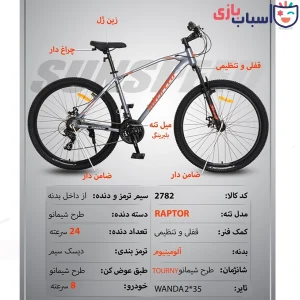 Alternative view of دوچرخه SUNSPEED سایز 27کد 2782
