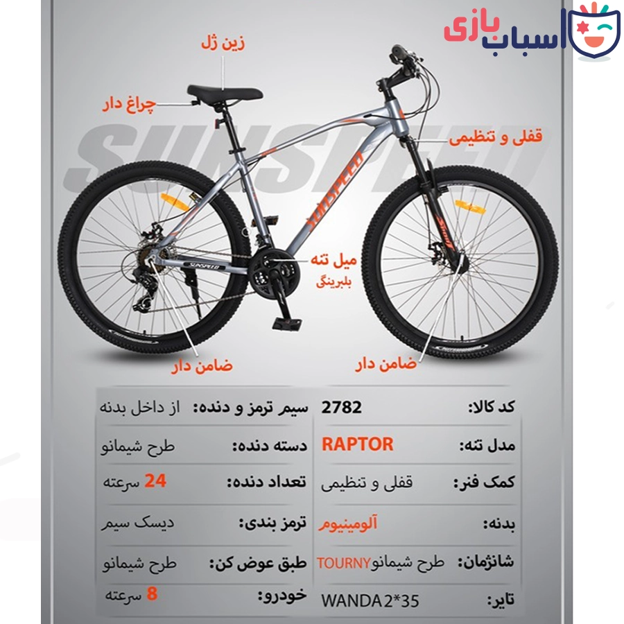 دوچرخه SUNSPEED سایز 27کد 2782