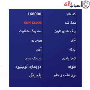 Alternative view of دوچرخه بچه گانه SUNSPEED سایز 16 کد 168000