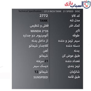 Alternative view of دوچرخه SUNSPEED سایز 27.5 کد 2772