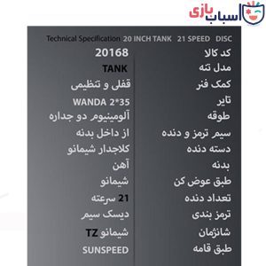 Alternative view of دوچرخه SUNSPEED سایز 20 کد 20168