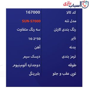 Alternative view of دوچرخه بچه گانه SUNSPEED سایز 16 کد 167000