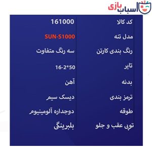 Alternative view of دوچرخه بچه گانه  SUNSPEED سایز 16 کد 161000