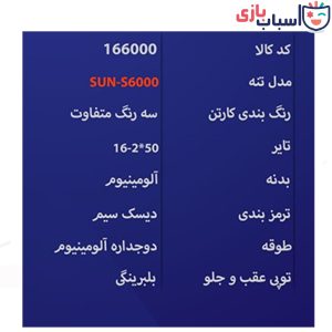 Alternative view of دوچرخه بچه گانه SUNSPEED سایز 16 کد 166000