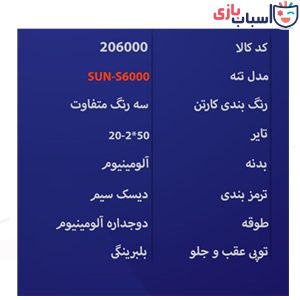 Alternative view of دوچرخه بچه گانه SUNSPEED سایز 20 کد 206000