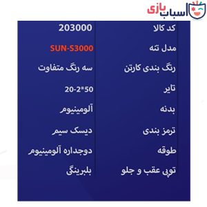 Alternative view of دوچرخه بچه گانه SUNSPEED سایز 20 کد 203000