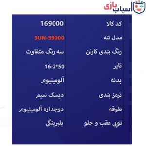 Alternative view of دوچرخه بچه گانه SUNSPEED سایز 16 کد 169000