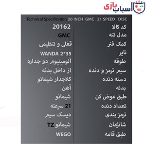 Alternative view of دوچرخه WEGO_GMC سایز 20کد 20162