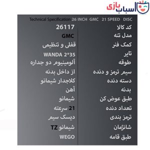 Alternative view of دوچرخه WEGO_GMC سایز 26 کد 26117