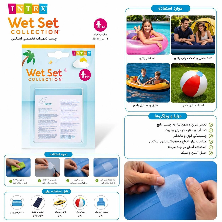 چسب تعمیر اینتکس 59631