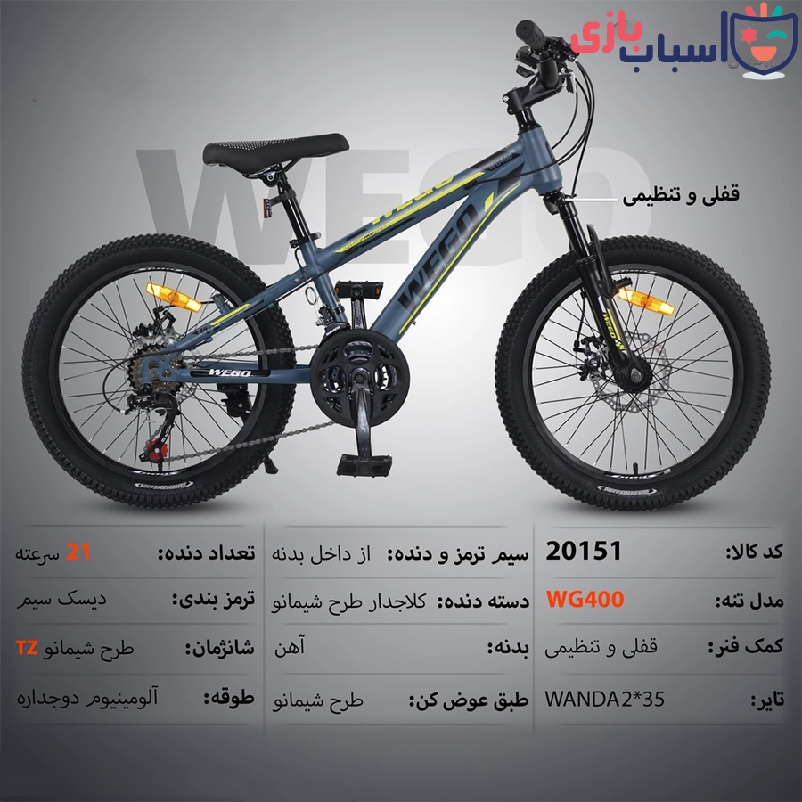 دوچرخه ویگو WEGO سایز 20 کد 20151