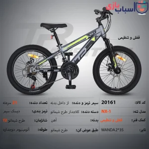 Alternative view of دوچرخه تی آر TR-transition سایز 20 کد 20161