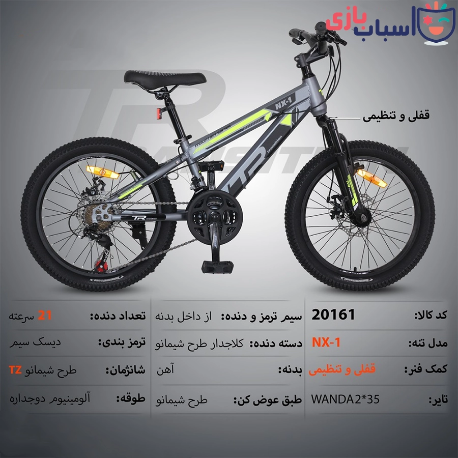 دوچرخه تی آر TR-transition سایز 20 کد 20161