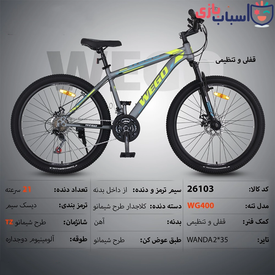 دوچرخه ویگو WEGO سایز 26کد 26103
