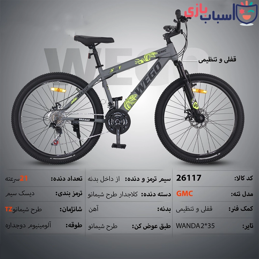 دوچرخه WEGO_GMC سایز 26کد 26117