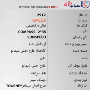 Alternative view of دوچرخه SUNSPEED سایز 29 29OMEGA کد 2912