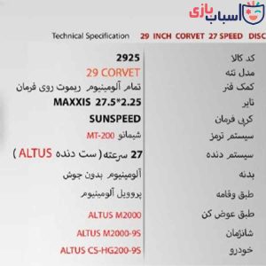 Alternative view of دوچرخه SUNSPEED 29CORVET - سایز 29 کد 2925