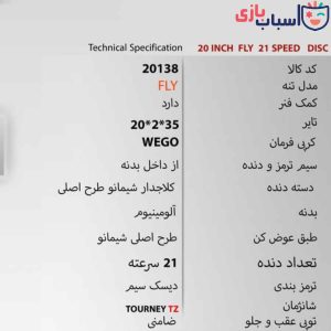 Alternative view of دوچرخه DISC-WEGO 20-Fly - سایز 20 کد 20138